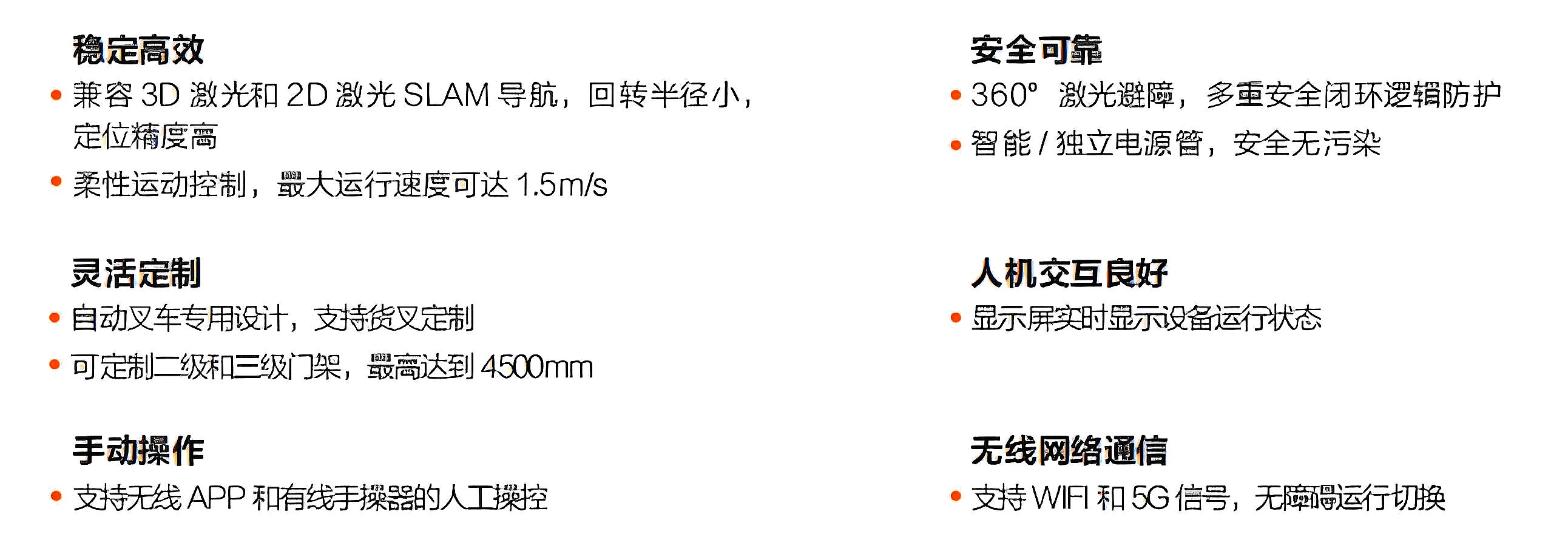 ?？?潛伏叉取機器人產品優勢