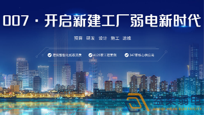 弱電工程公司—有實力的弱電工程供應商都有哪些特質？