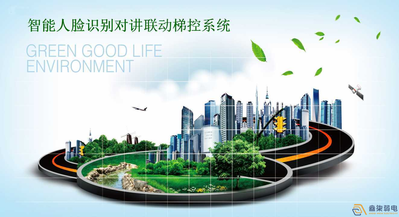 智能梯控系統與可視對講如何聯動？